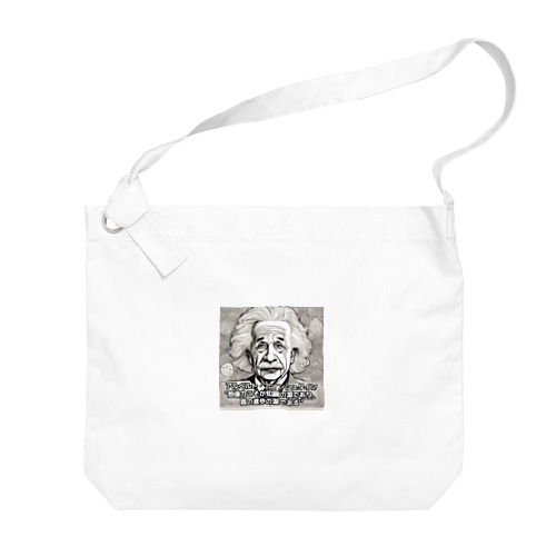 アインシュタインの名言 Big Shoulder Bag
