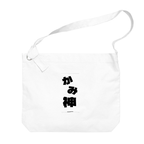 神 Big Shoulder Bag