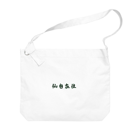 岐阜県 Big Shoulder Bag