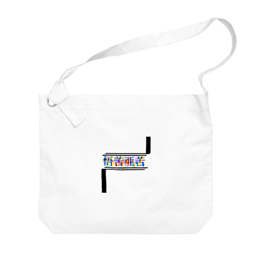 ブンブンバリバリ‼️ Big Shoulder Bag