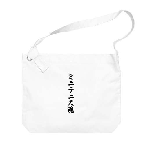 ミニテニス魂 Big Shoulder Bag