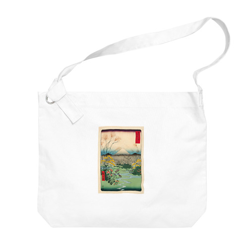 広重「冨二三十六景㉛　甲斐大月の原」歌川広重の浮世絵 Big Shoulder Bag