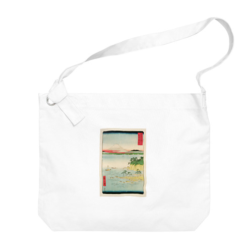広重「冨二三十六景⑰　相州三浦之海上 」歌川広重の浮世絵 ビッグショルダーバッグ