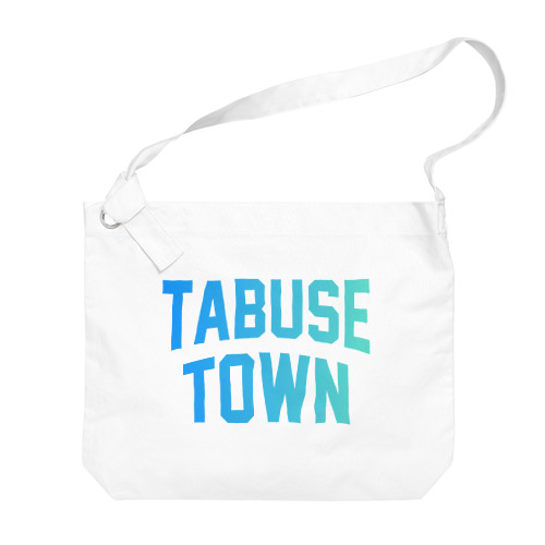 田布施町 TABUSE TOWN ビッグショルダーバッグ