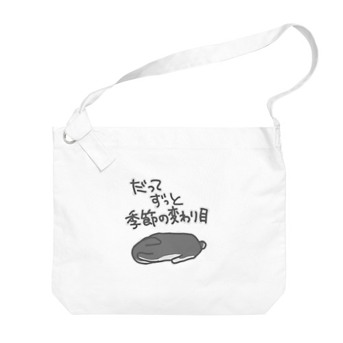 ずっと季節の変わり目【うさぎ】 Big Shoulder Bag