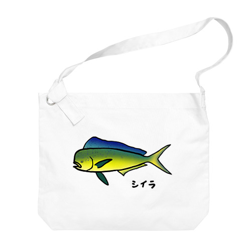 【魚シリーズ】シイラ♪1908  Big Shoulder Bag