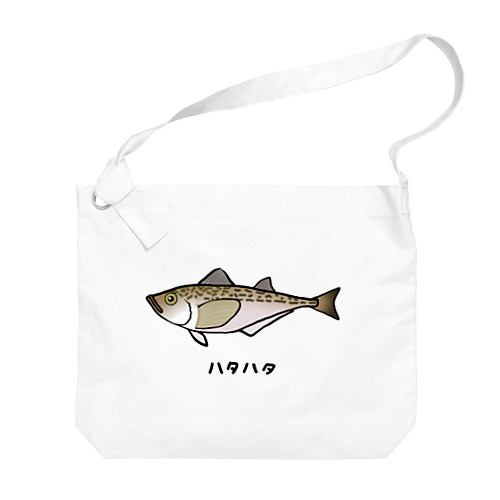 【魚シリーズ】ハタハタ♪221208 Big Shoulder Bag