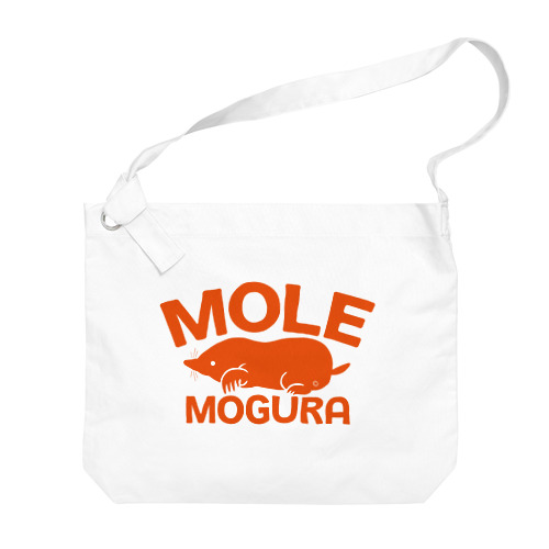 モグラ・オレンジ・横全体・MOGURA・MOLE・グッズ・イラスト・デザイン・土竜・動物・Tシャツ・トートバック・アイテム・かわいい・モグラグッズ・ステイホーム・土の中・穴掘り・土遊び・モグラ生活・オリジナル（C） Big Shoulder Bag