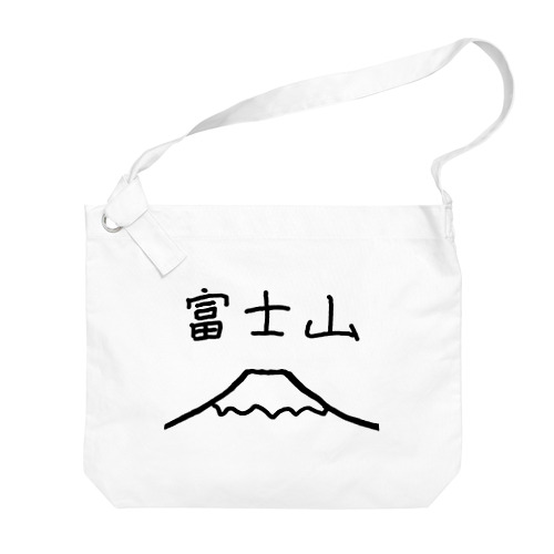 富士山 Big Shoulder Bag