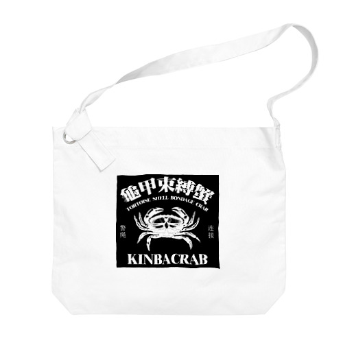 【白・黒背景】KINBACRAB(緊縛蟹)  Big Shoulder Bag
