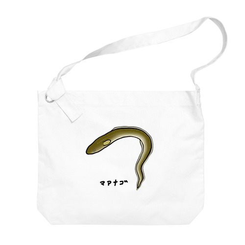 【魚シリーズ】マアナゴ♪2003 Big Shoulder Bag