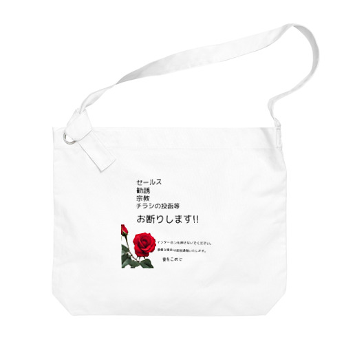 🌹あなたは何も言わなくてもいいのです！ Big Shoulder Bag