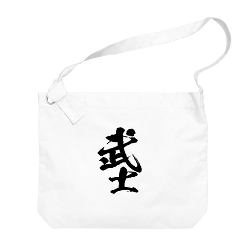 武士/黒文字 Big Shoulder Bag