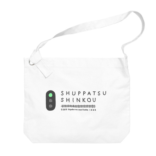 SHUPPATSU SHINKOU Big Shoulder Bag