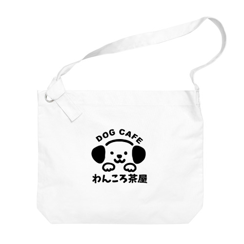 わんころ茶屋 Big Shoulder Bag