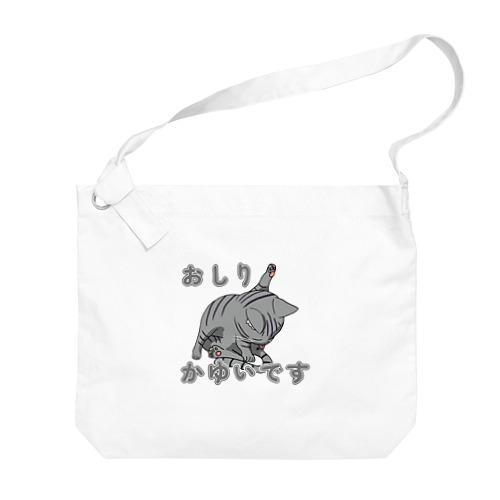 舐める猫_アメショ Big Shoulder Bag