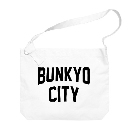 文京区 BUNKYO WARD ロゴブラック Big Shoulder Bag