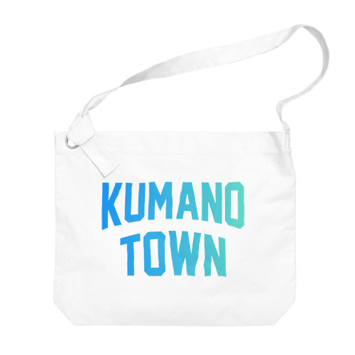 熊野町 KUMANO TOWN ビッグショルダーバッグ