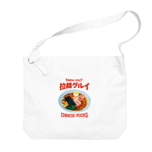 🍜拉麺グルイ(チャイニーズロックス) Big Shoulder Bag