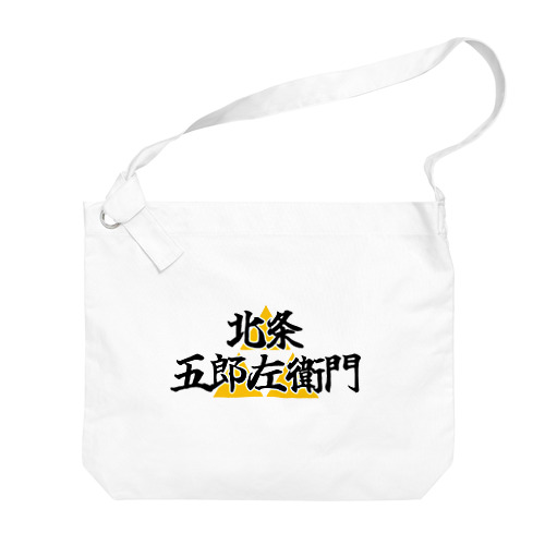 五郎左衛門のグッズ その１ Big Shoulder Bag