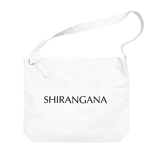 SHIRANGANA（しらんがな）黒 ビッグショルダーバッグ