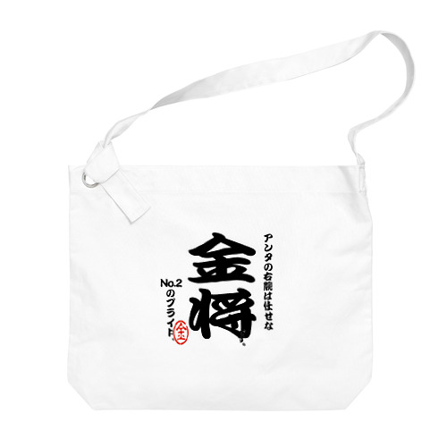 将棋シリーズ　金将 Big Shoulder Bag