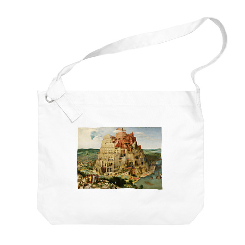 ブリューゲル「バベルの塔①」　ピーテル・ブリューゲルの絵画【名画】 Big Shoulder Bag