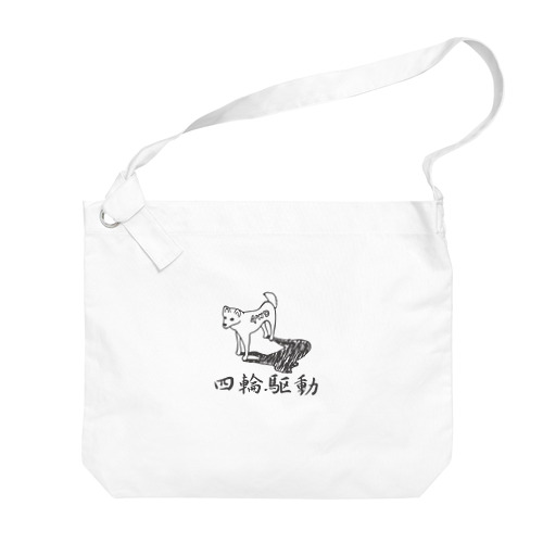 四輪駆動の犬 4WD DOG Big Shoulder Bag