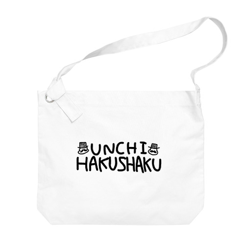 UNCHI HAKUSHAKU Big Shoulder Bag