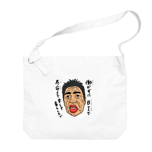 0127・山田シリーズ（じゅうにブランド） Big Shoulder Bag