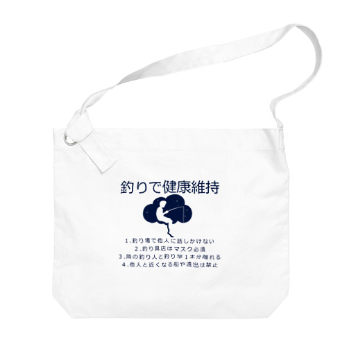 健康維持 Big Shoulder Bag