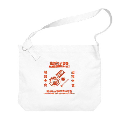 赤・拉面饺子套餐  Big Shoulder Bag