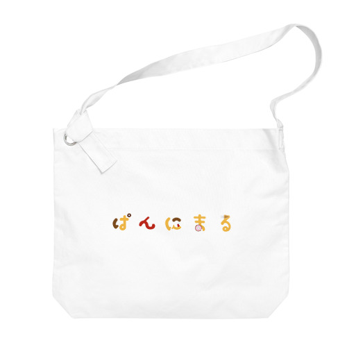 ぱんにまるのロゴ Big Shoulder Bag
