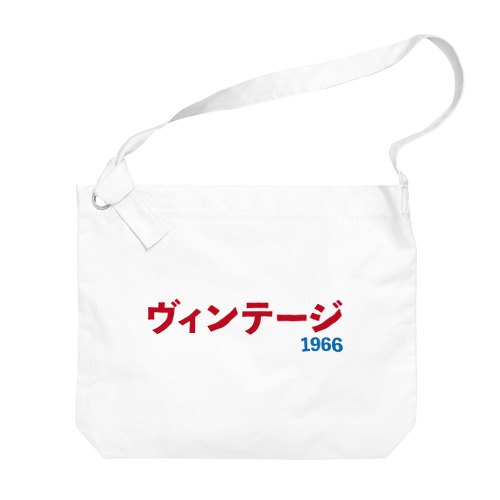 ヴィンテージグッズ Big Shoulder Bag