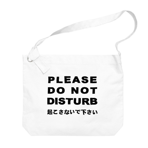 ドンディス Big Shoulder Bag