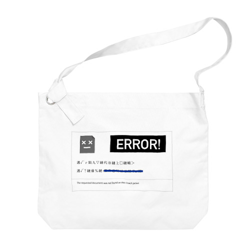 404 ERROR! Big Shoulder Bag