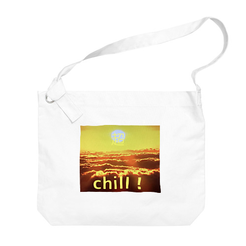 チルい太陽　チルアウト　超chill Big Shoulder Bag