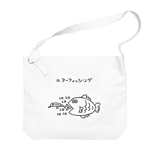 ルアーを舐める魚 Big Shoulder Bag