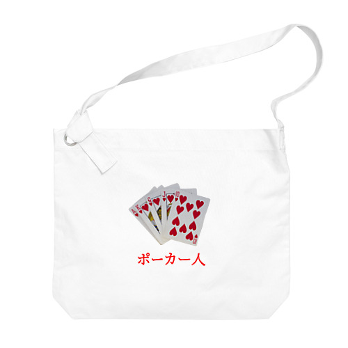 ポーカー人(2)ポーカーじん・ポーカーびと トーナメント オールイン Big Shoulder Bag