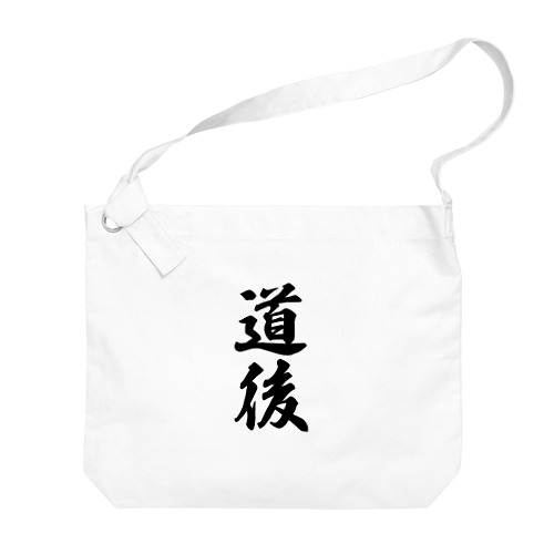 道後 （地名） Big Shoulder Bag