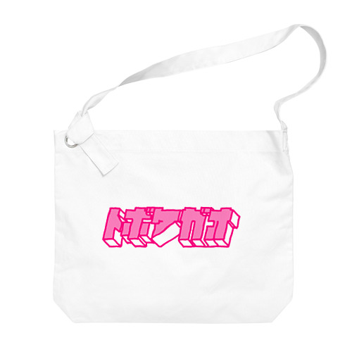 hiscore tobokegao logo pink Big Shoulder Bag
