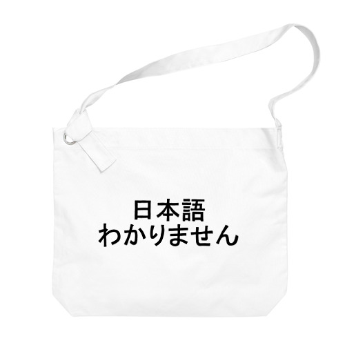 I do not know Japanese Big Shoulder Bag