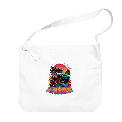 Galactic Trailblazer: Cosmic Adventure Big Shoulder Bag