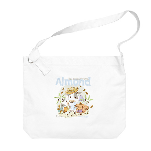 Almond Big Shoulder Bag