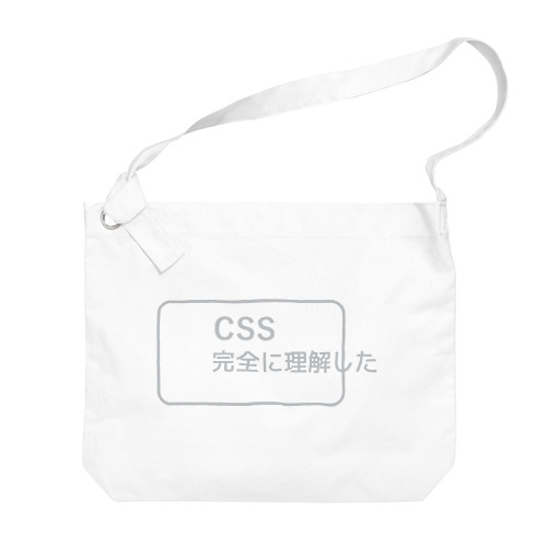 CSS完全に理解した 銀色ロゴ ビッグショルダーバッグ