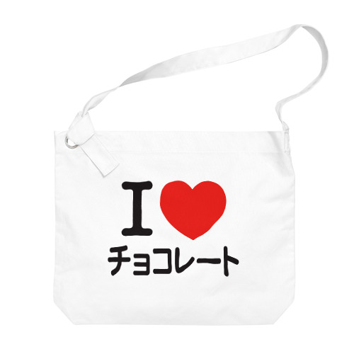 I LOVE チョコレート Big Shoulder Bag