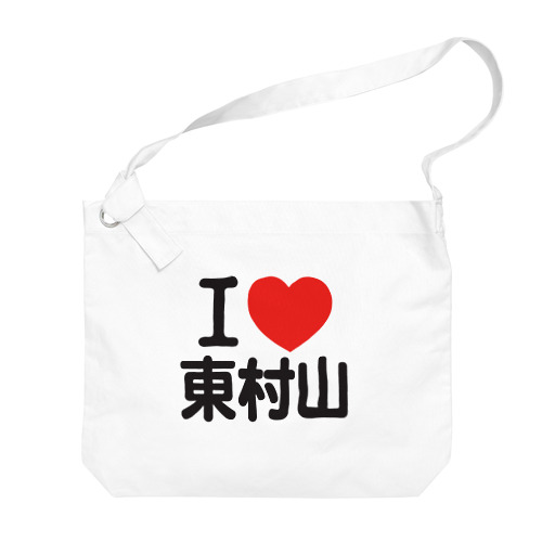 I LOVE 東村山 Big Shoulder Bag