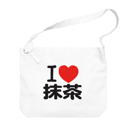 I LOVE 抹茶 Big Shoulder Bag