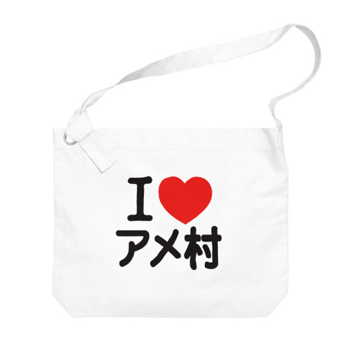 I LOVE アメ村 Big Shoulder Bag