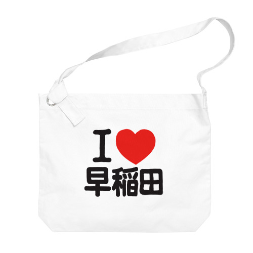 I LOVE 早稲田 Big Shoulder Bag